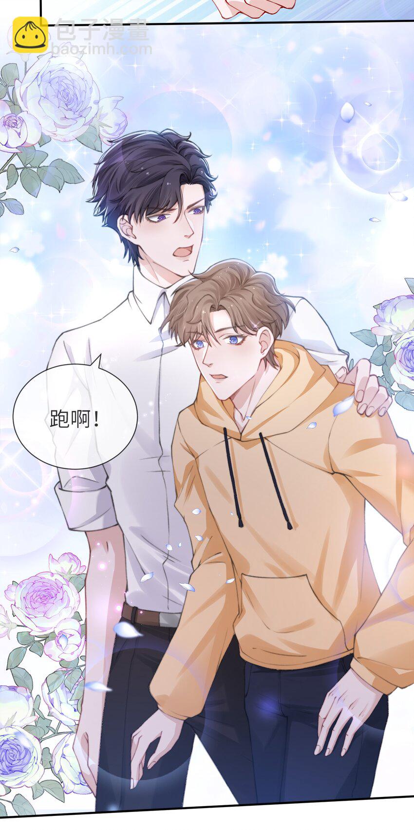 他的人設不太行 - 014 你是不是不行啊 - 5