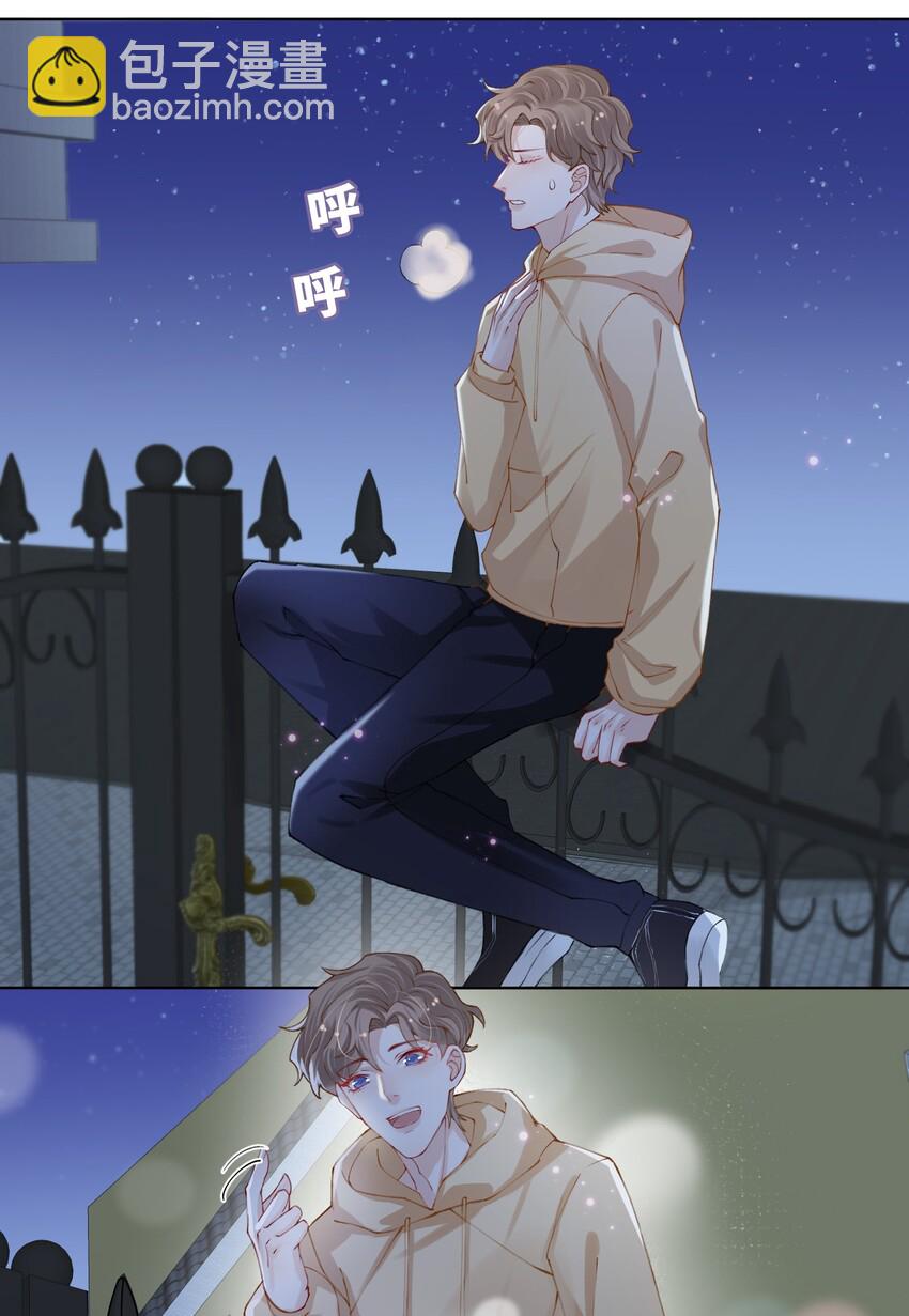 他的人設不太行 - 014 你是不是不行啊 - 5