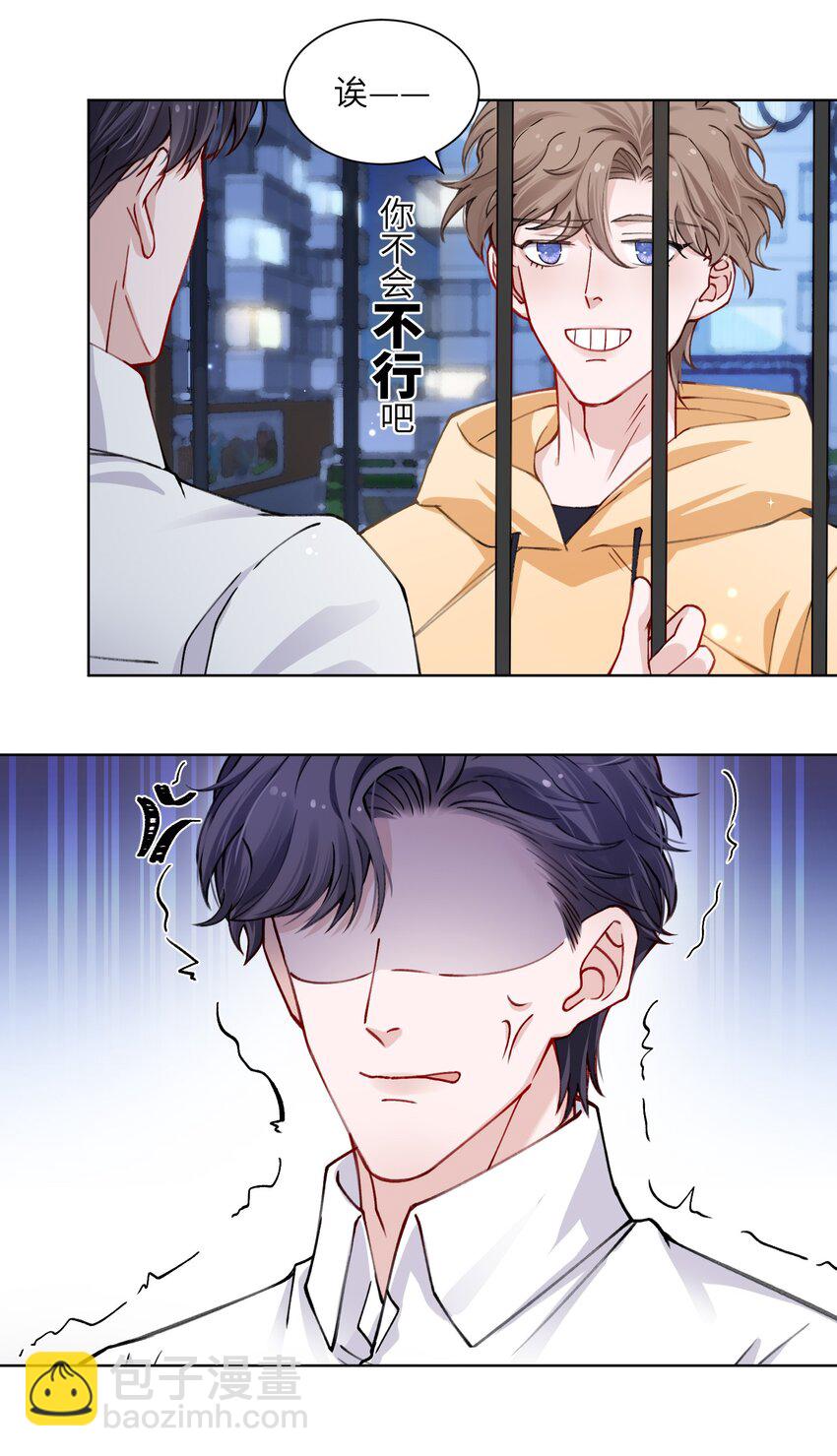 他的人設不太行 - 014 你是不是不行啊 - 4