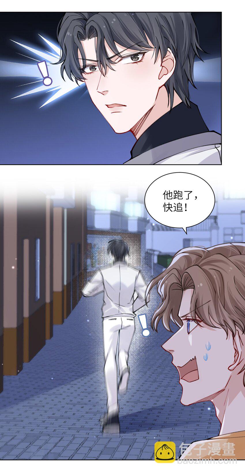 他的人設不太行 - 014 你是不是不行啊 - 1