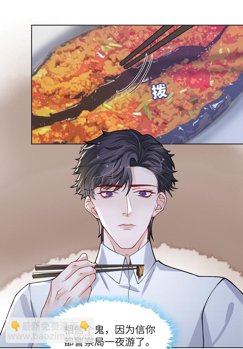 他的人設不太行 - 016 這就開始關心上了？ - 6