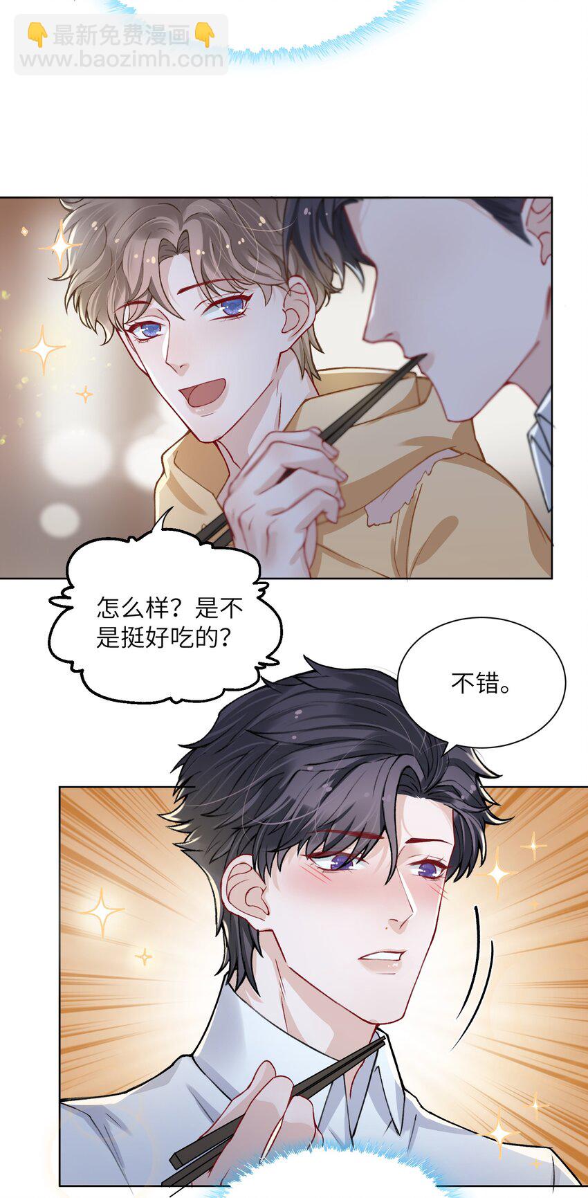 他的人設不太行 - 016 這就開始關心上了？ - 1