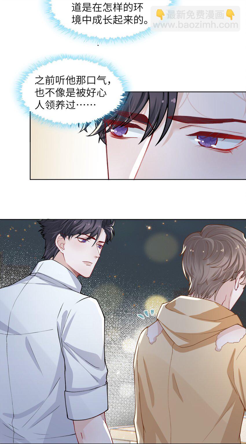 他的人設不太行 - 016 這就開始關心上了？ - 4