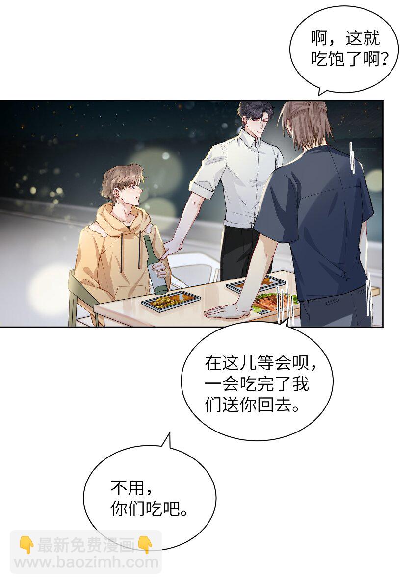 他的人設不太行 - 016 這就開始關心上了？ - 6