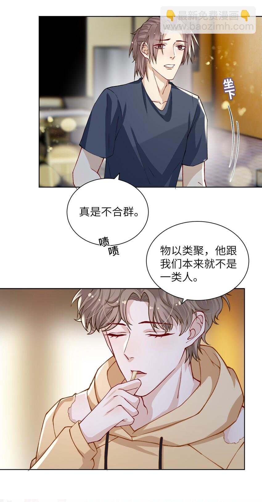 他的人設不太行 - 016 這就開始關心上了？ - 2