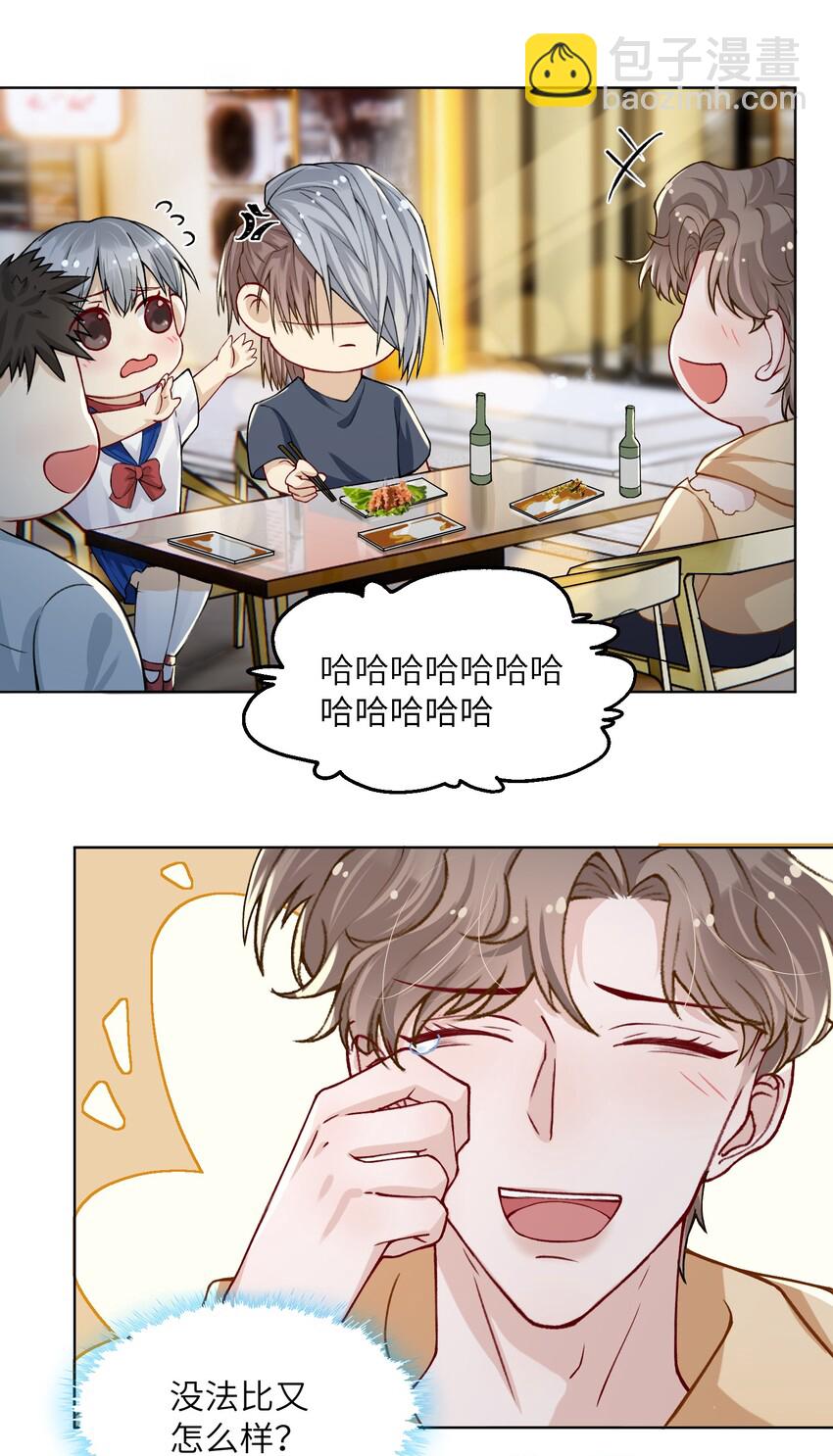 他的人設不太行 - 016 這就開始關心上了？ - 5