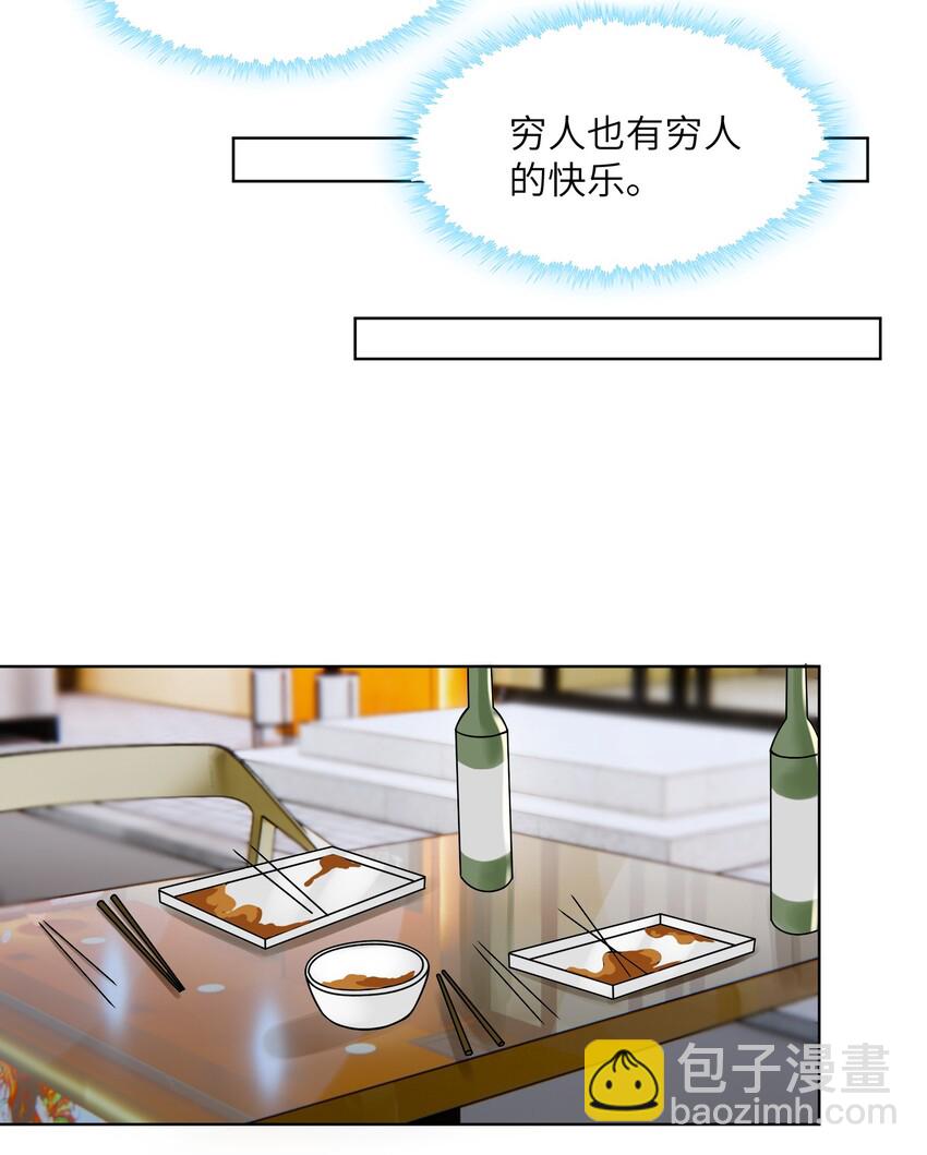 他的人設不太行 - 016 這就開始關心上了？ - 6