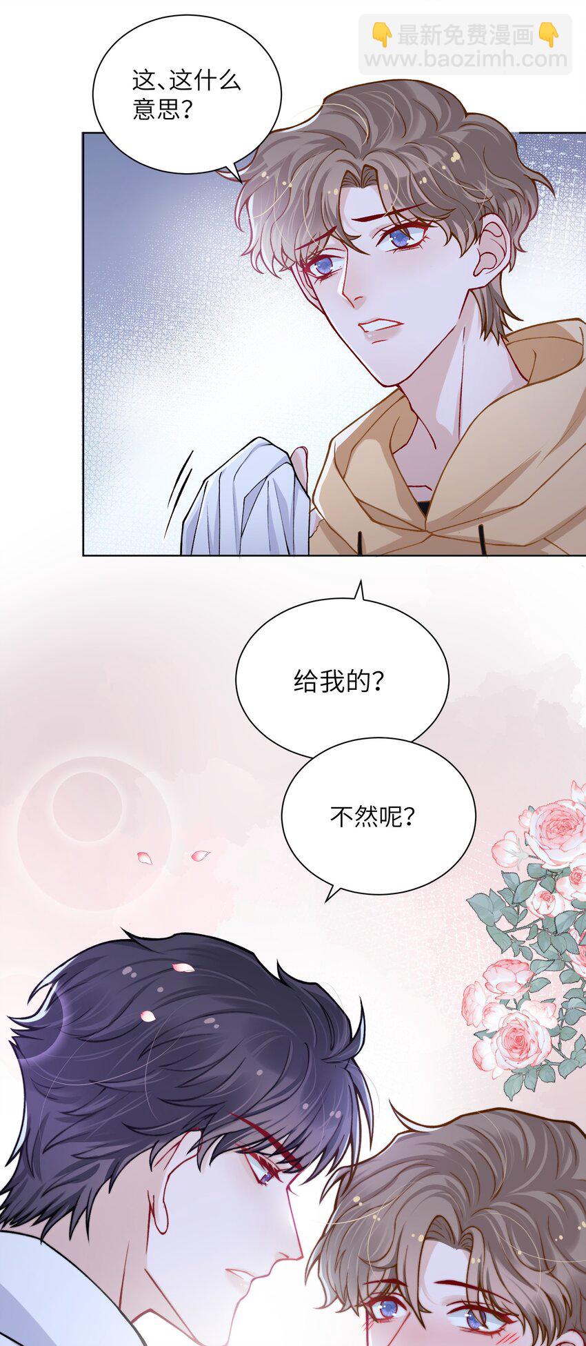 他的人設不太行 - 016 這就開始關心上了？ - 5