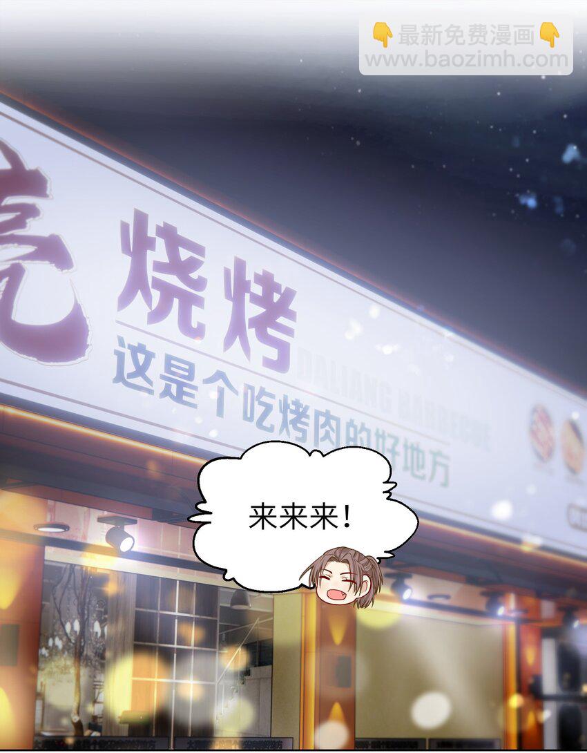 他的人設不太行 - 016 這就開始關心上了？ - 3