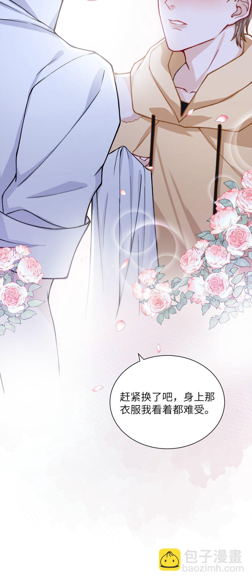 他的人設不太行 - 016 這就開始關心上了？ - 6