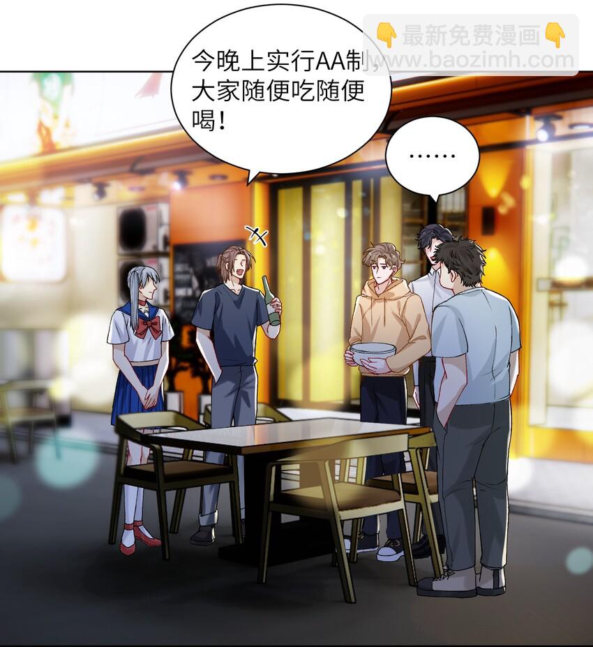 他的人設不太行 - 016 這就開始關心上了？ - 4