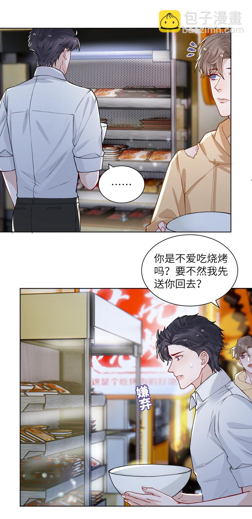 他的人設不太行 - 016 這就開始關心上了？ - 1