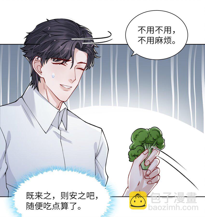 他的人設不太行 - 016 這就開始關心上了？ - 2