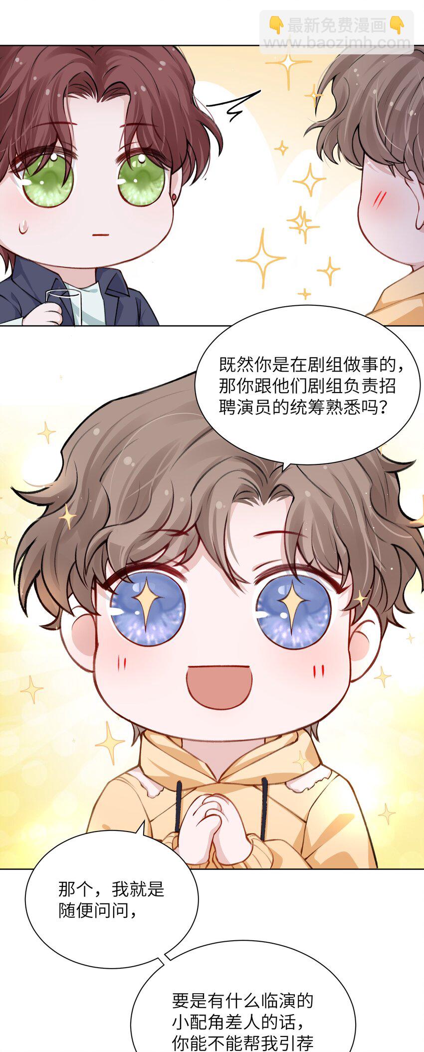 他的人設不太行 - 018 大男人好這口？ - 5