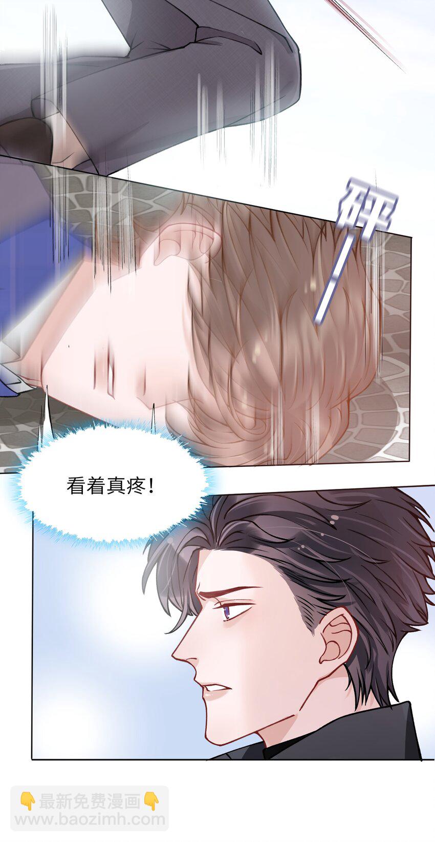 他的人設不太行 - 018 大男人好這口？ - 6