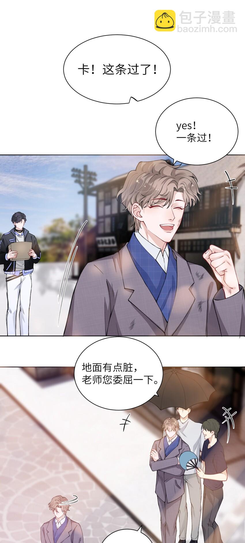 他的人設不太行 - 018 大男人好這口？ - 1