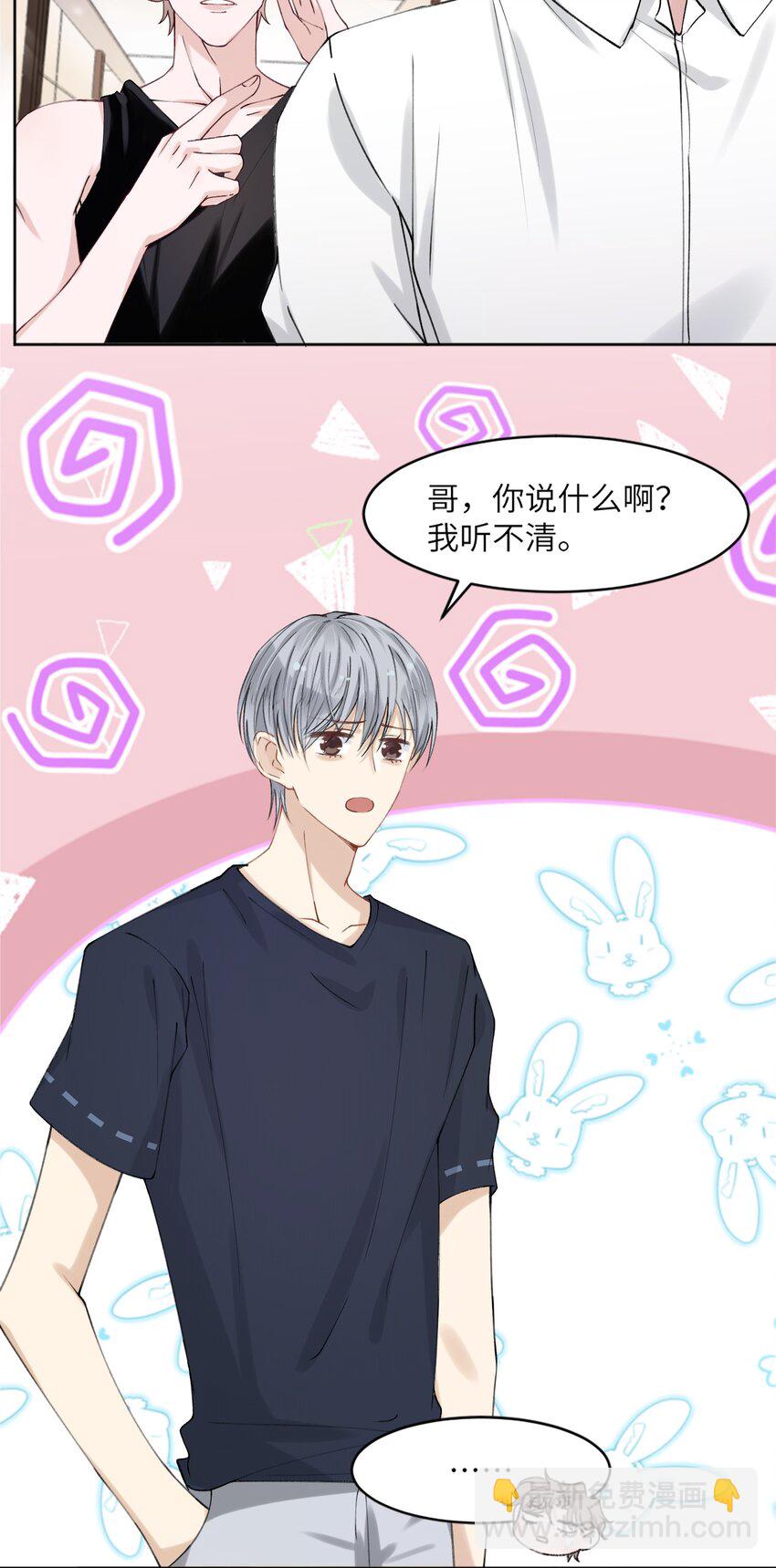 他的人設不太行 - 002 確認過眼神，你是我的人 - 6