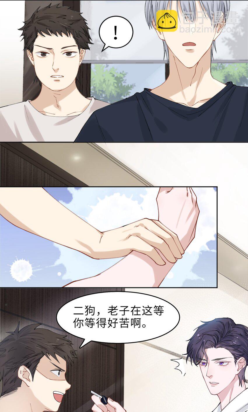 他的人設不太行 - 002 確認過眼神，你是我的人 - 1