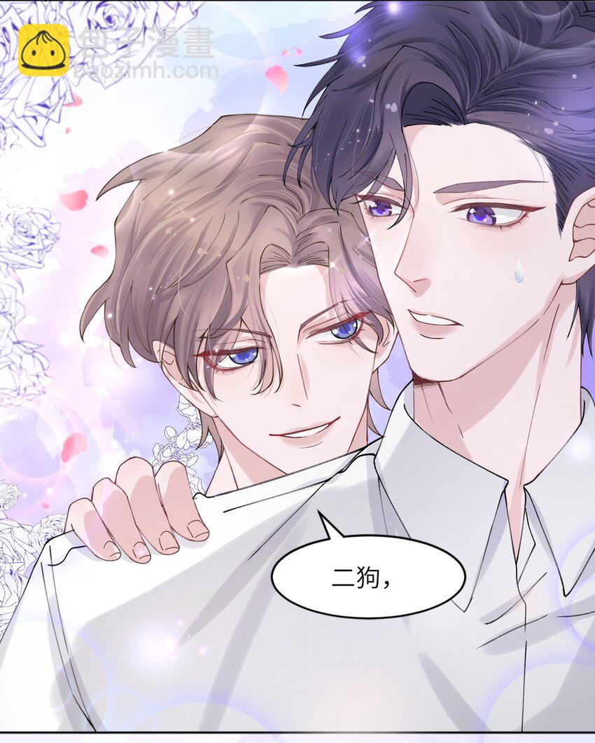 他的人設不太行 - 002 確認過眼神，你是我的人 - 5