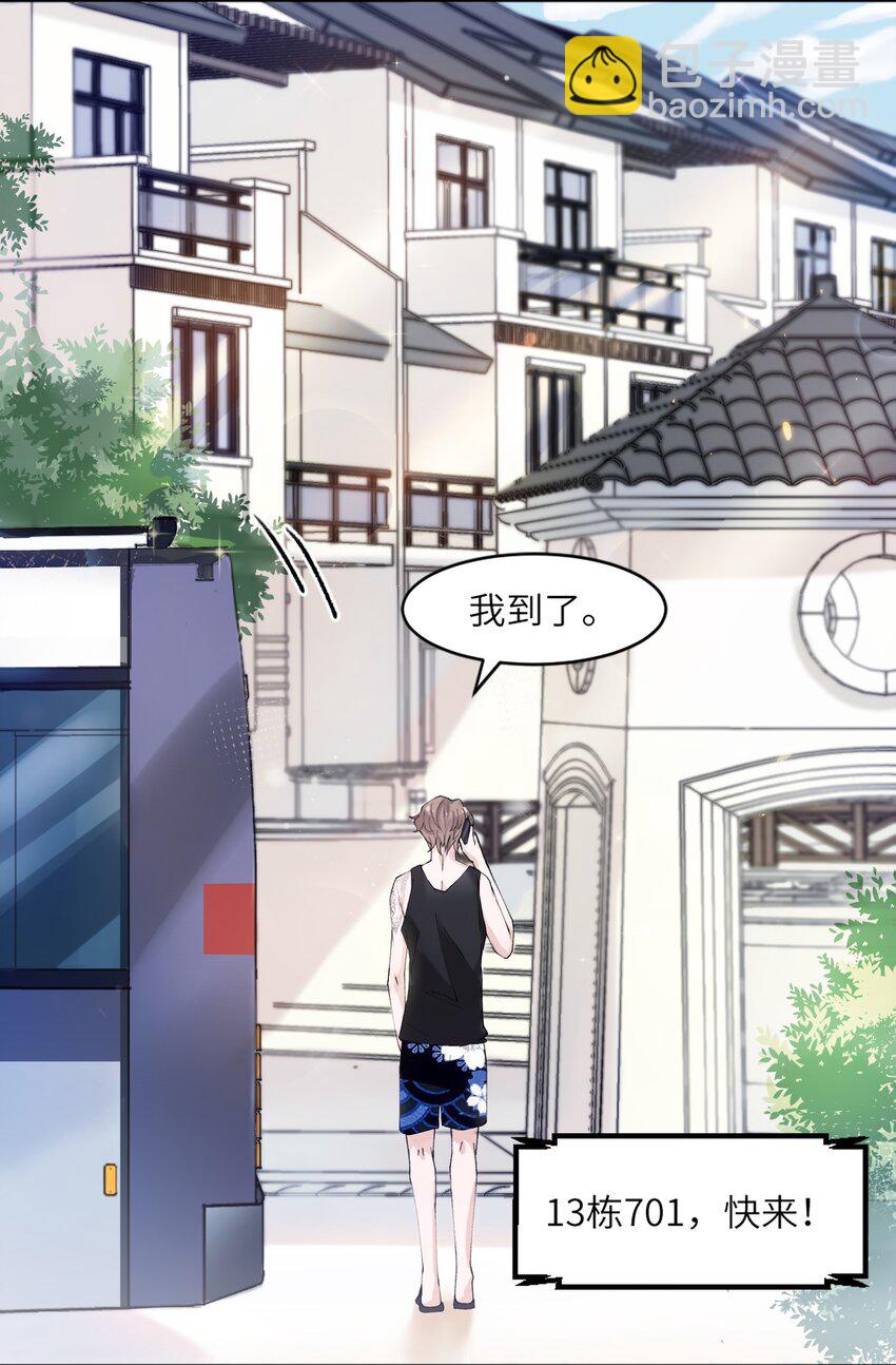 他的人設不太行 - 002 確認過眼神，你是我的人 - 4