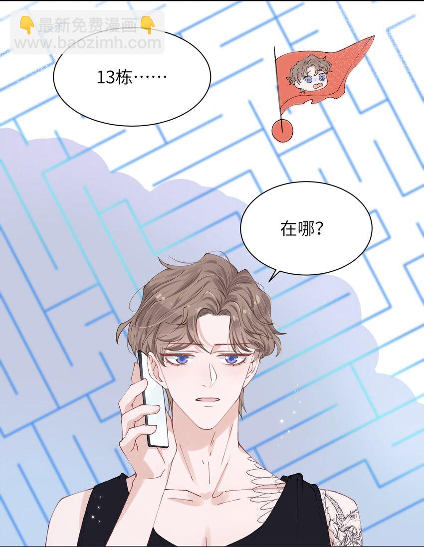 他的人設不太行 - 002 確認過眼神，你是我的人 - 5