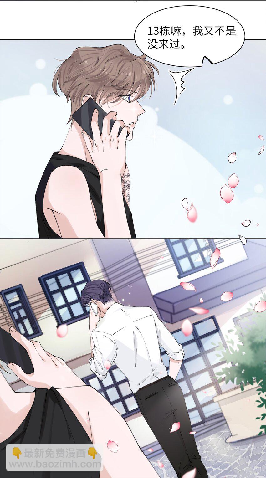 他的人設不太行 - 002 確認過眼神，你是我的人 - 6