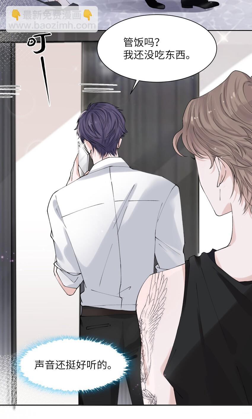 他的人設不太行 - 002 確認過眼神，你是我的人 - 3