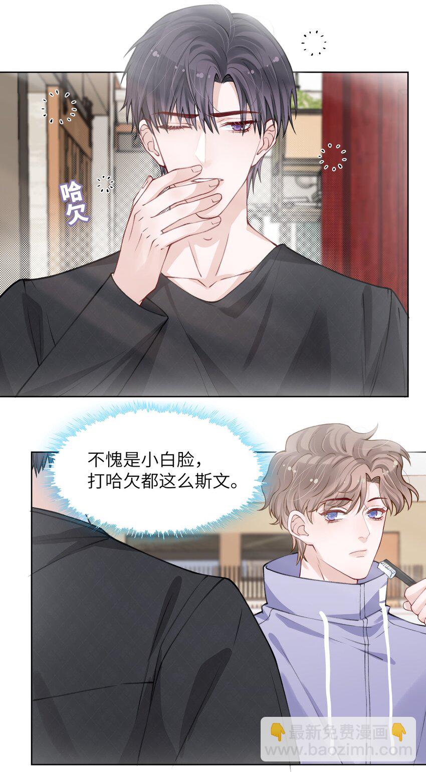 他的人設不太行 - 020 下一步是不是該打啵了 - 7