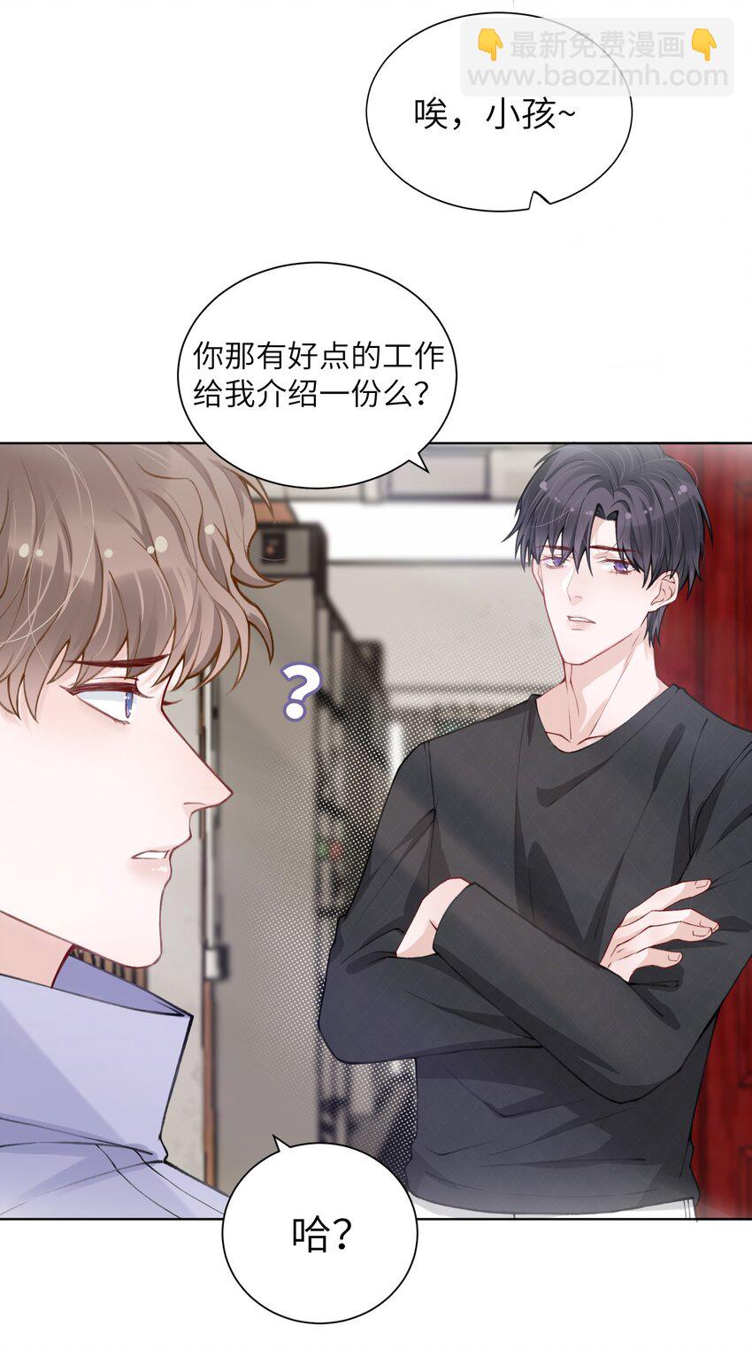 他的人設不太行 - 020 下一步是不是該打啵了 - 1