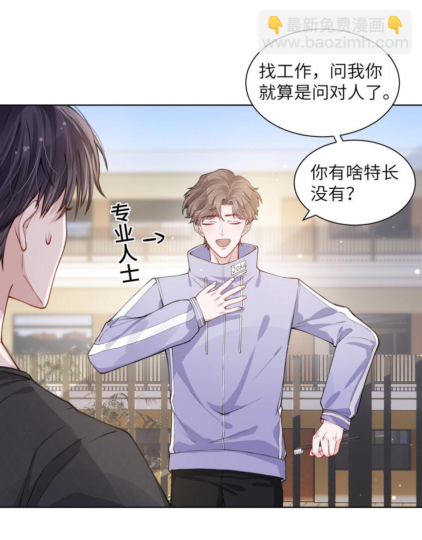 他的人設不太行 - 020 下一步是不是該打啵了 - 3