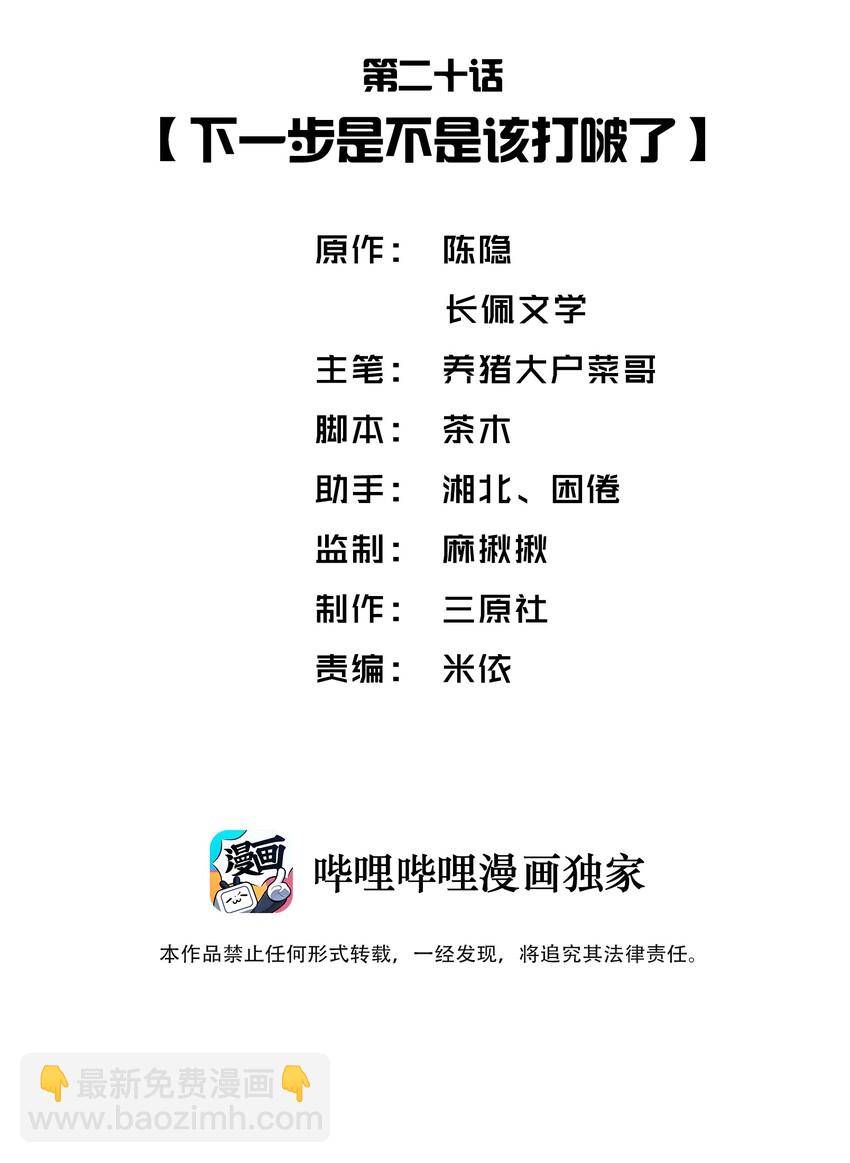 他的人設不太行 - 020 下一步是不是該打啵了 - 2