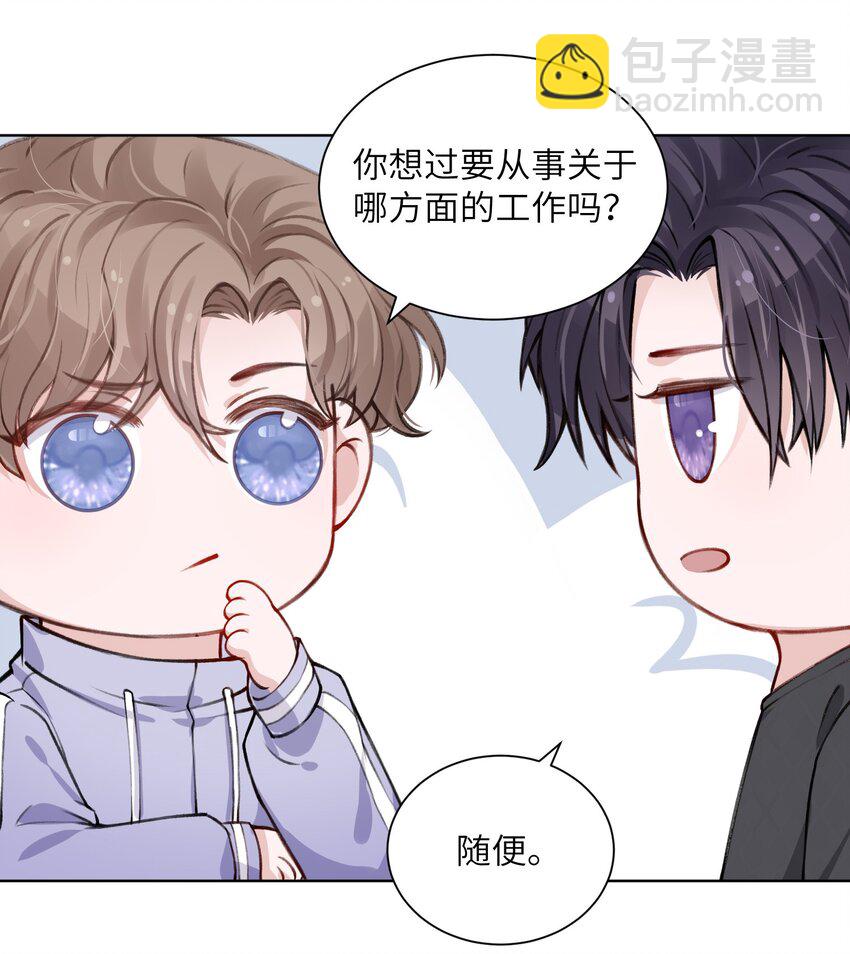 他的人設不太行 - 020 下一步是不是該打啵了 - 2