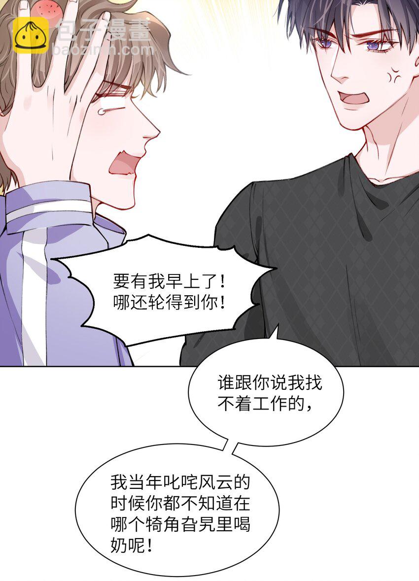 他的人設不太行 - 020 下一步是不是該打啵了 - 5