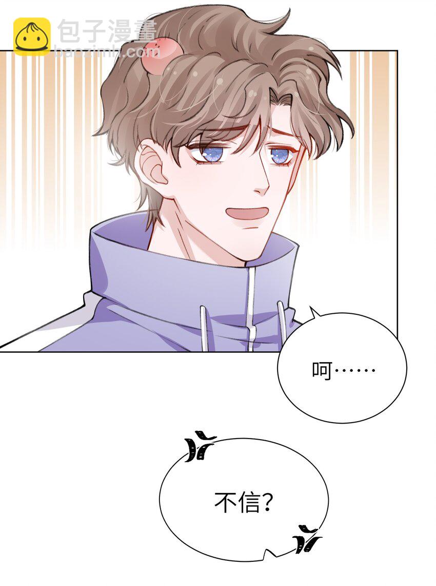 他的人設不太行 - 020 下一步是不是該打啵了 - 6