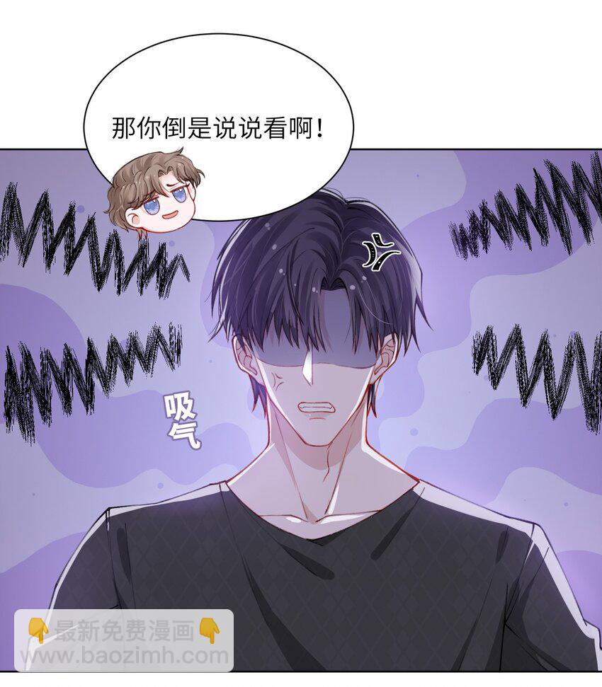 他的人設不太行 - 020 下一步是不是該打啵了 - 7