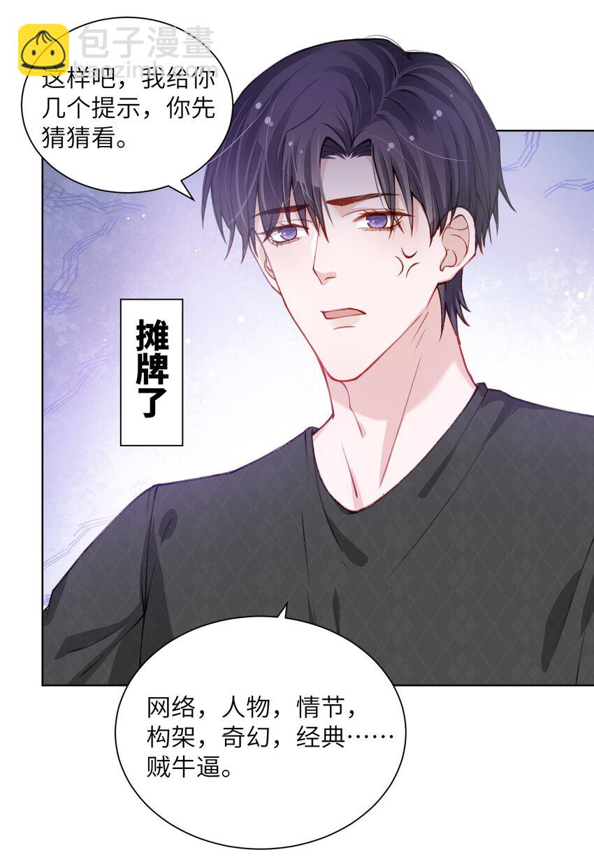 他的人設不太行 - 020 下一步是不是該打啵了 - 1