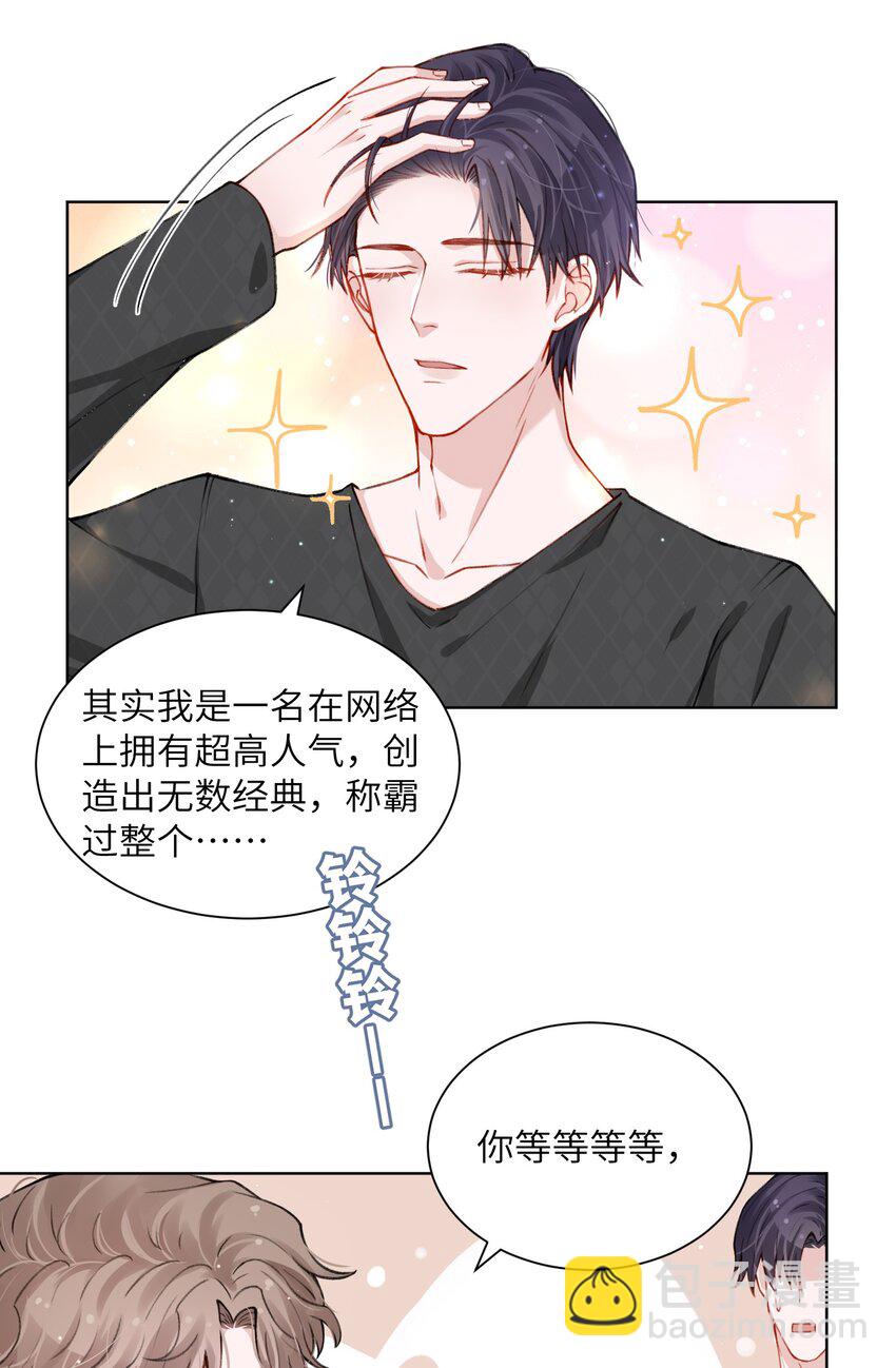 他的人設不太行 - 020 下一步是不是該打啵了 - 6