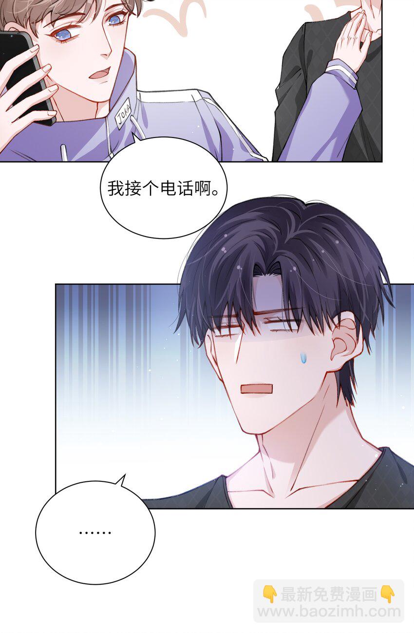 他的人設不太行 - 020 下一步是不是該打啵了 - 7