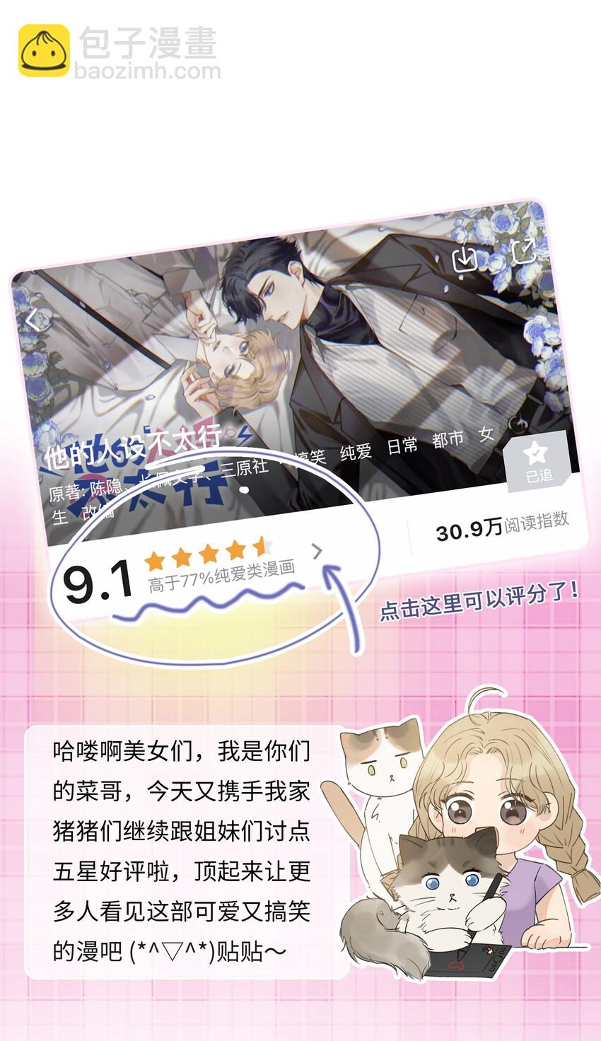 他的人設不太行 - 020 下一步是不是該打啵了 - 1