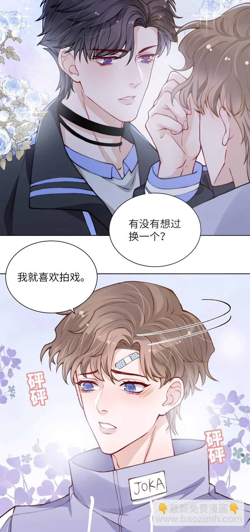 他的人設不太行 - 020 下一步是不是該打啵了 - 4