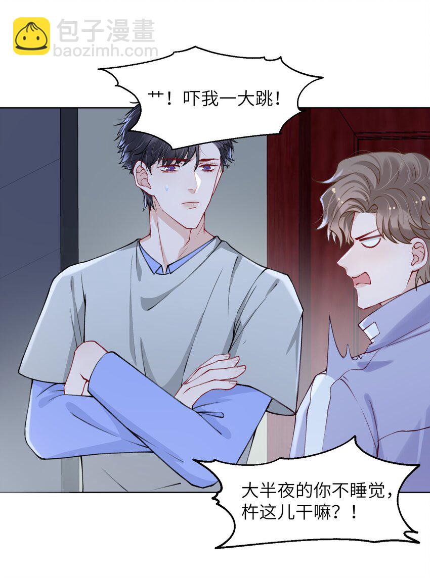 他的人設不太行 - 022 給我看看你的醜照！ - 3