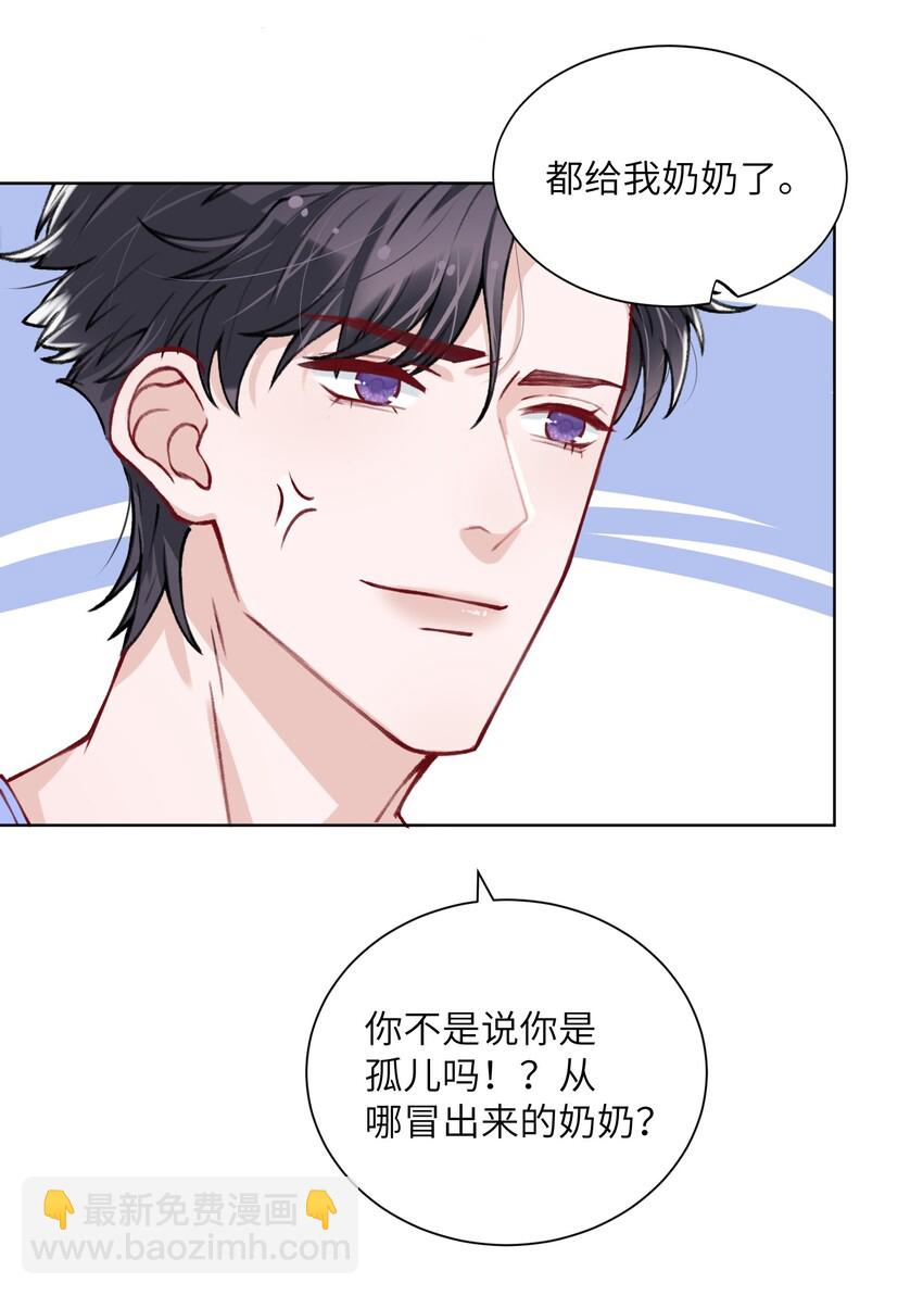 他的人設不太行 - 022 給我看看你的醜照！ - 7