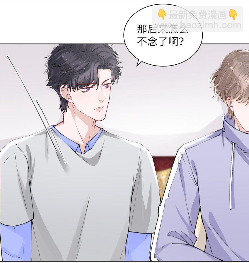 他的人設不太行 - 022 給我看看你的醜照！ - 5