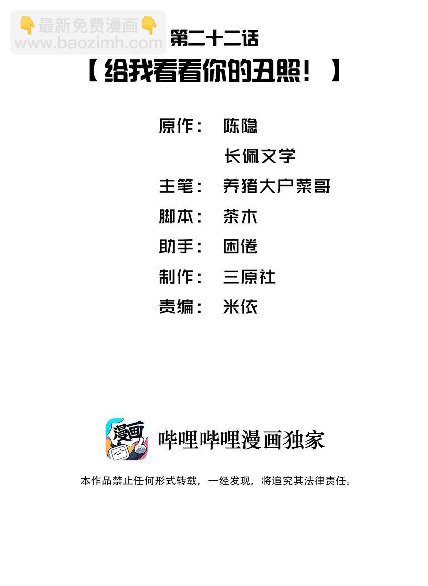 他的人設不太行 - 022 給我看看你的醜照！ - 2