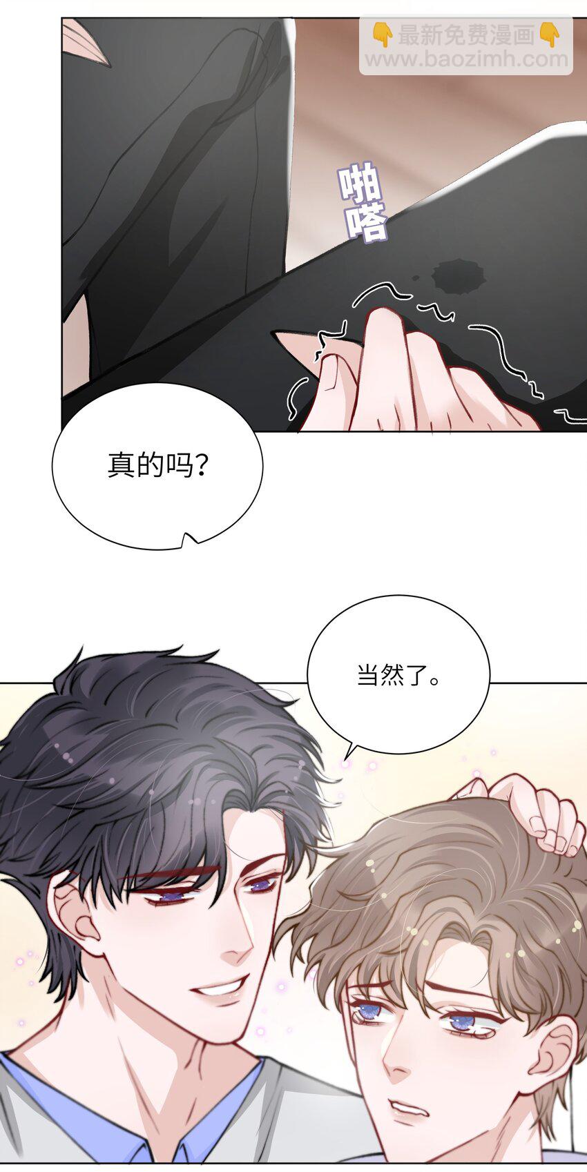 他的人設不太行 - 022 給我看看你的醜照！ - 4