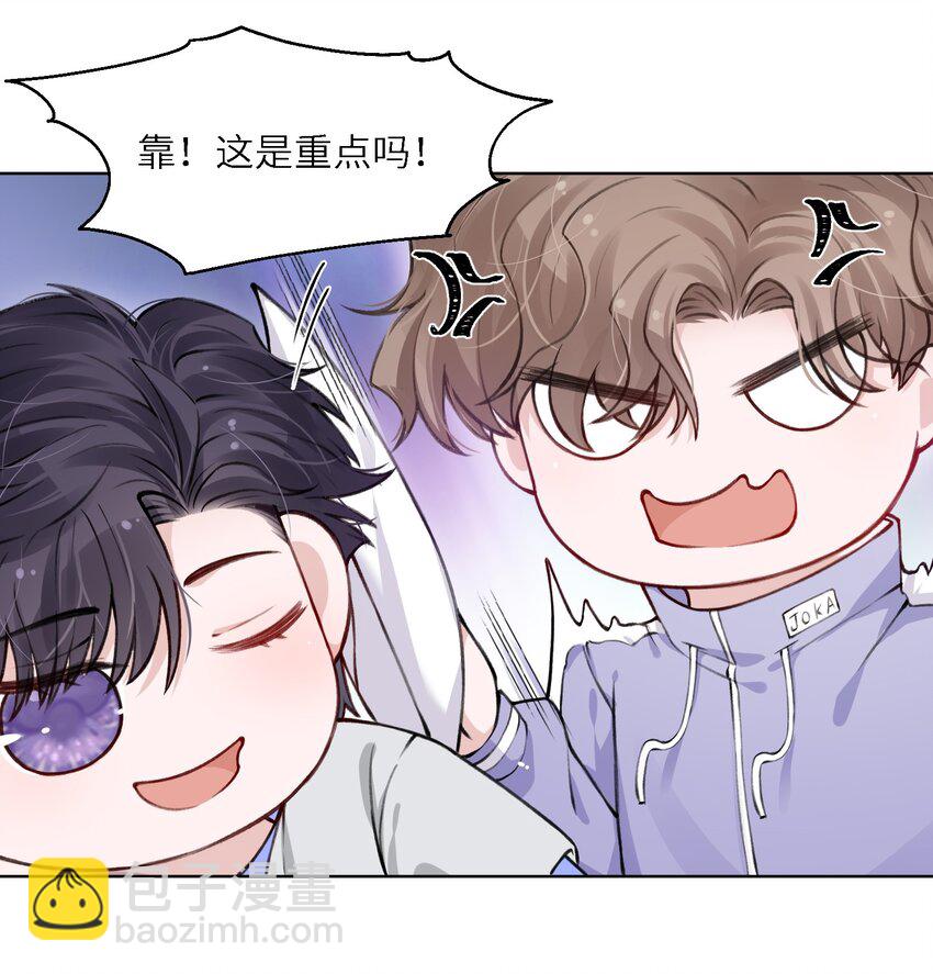 他的人設不太行 - 022 給我看看你的醜照！ - 6