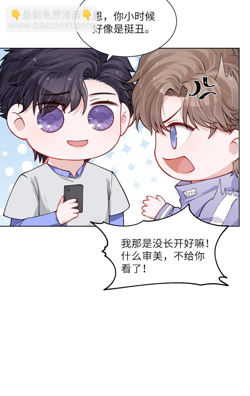 他的人設不太行 - 022 給我看看你的醜照！ - 7