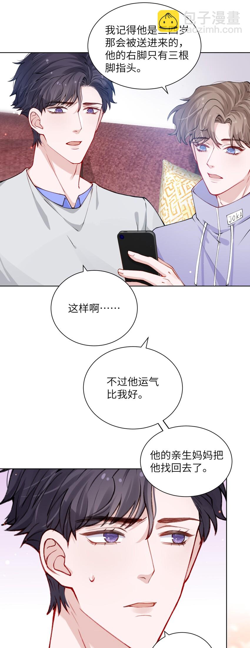 他的人設不太行 - 022 給我看看你的醜照！ - 2