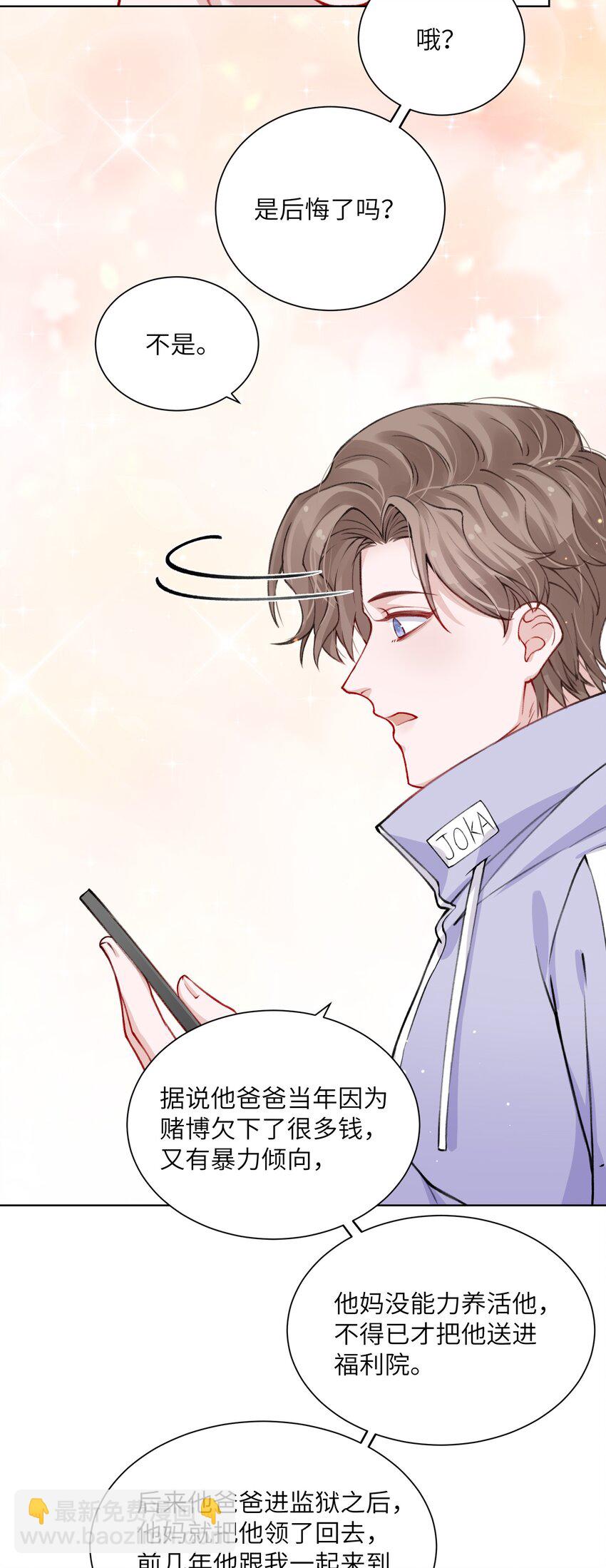 他的人設不太行 - 022 給我看看你的醜照！ - 3