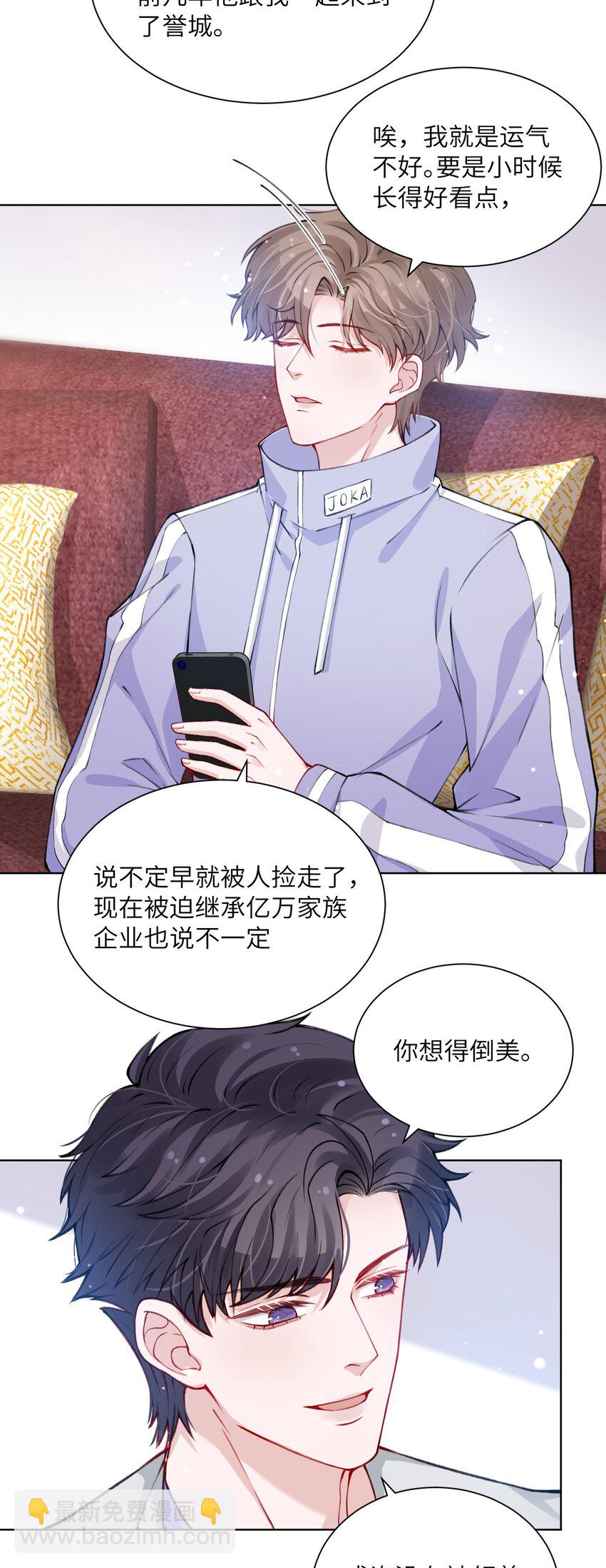 他的人設不太行 - 022 給我看看你的醜照！ - 4